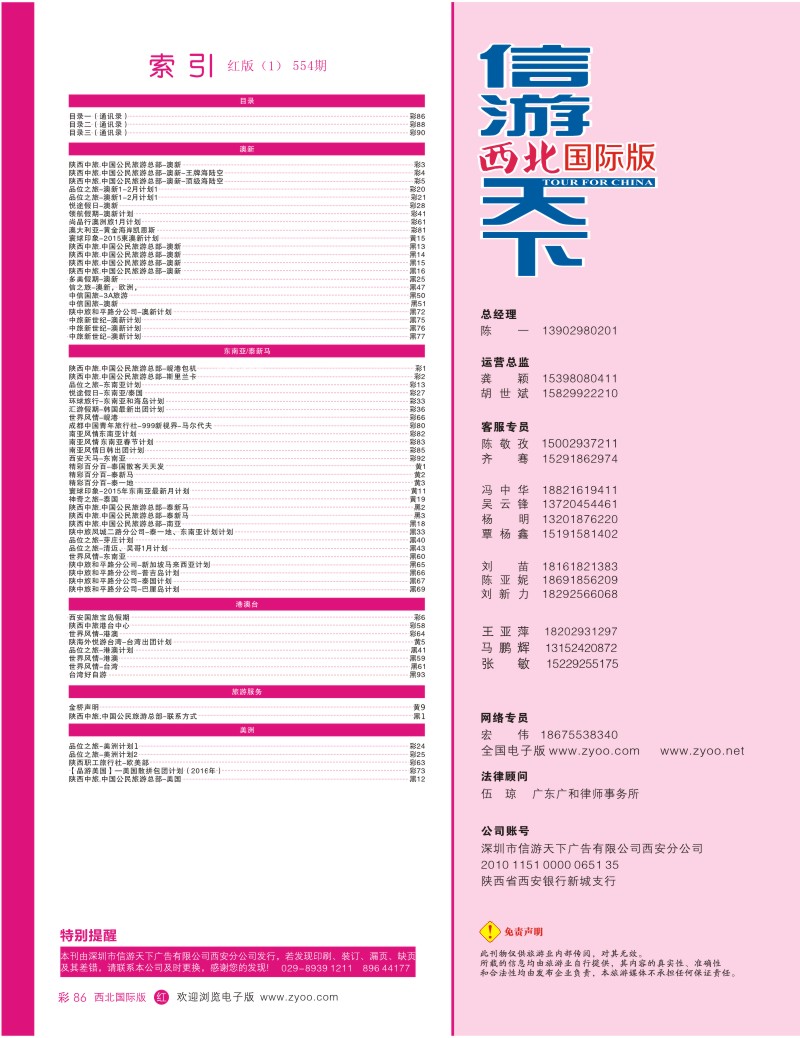 r彩086  目录一（通讯录）