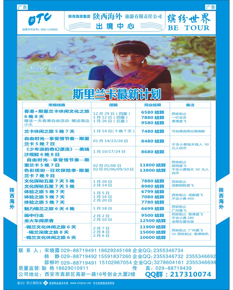 b彩052  陕西海外—斯里兰卡计划最新计划  ｛08471｝