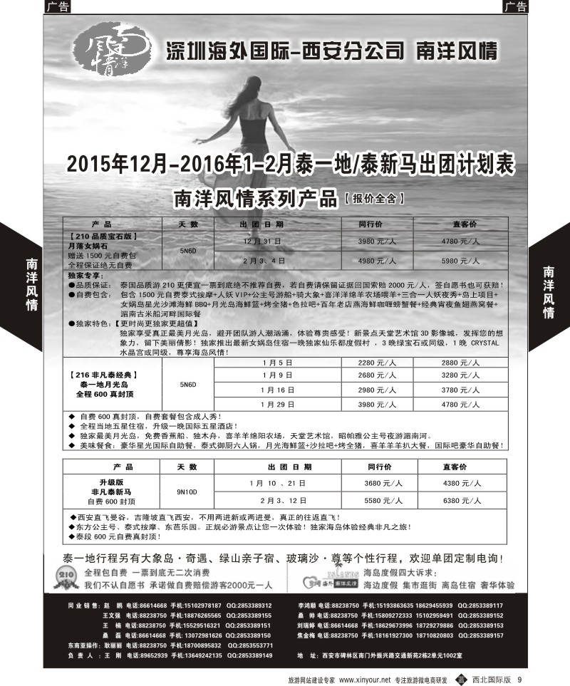 b黄009  南洋风情-泰新马？+泰一地？？？？？？？？