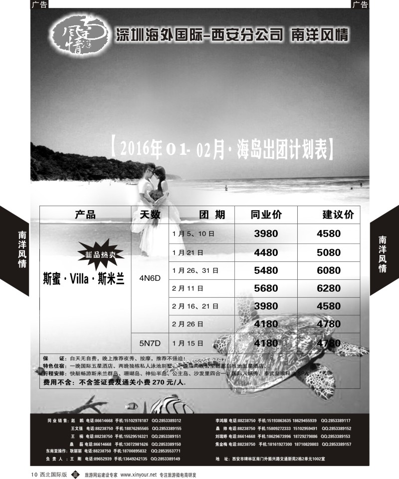b黄010  南洋风情-惊美斯米兰