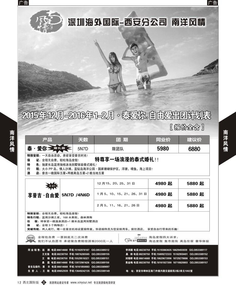 b黄012  南洋风情-泰爱你.自由爱