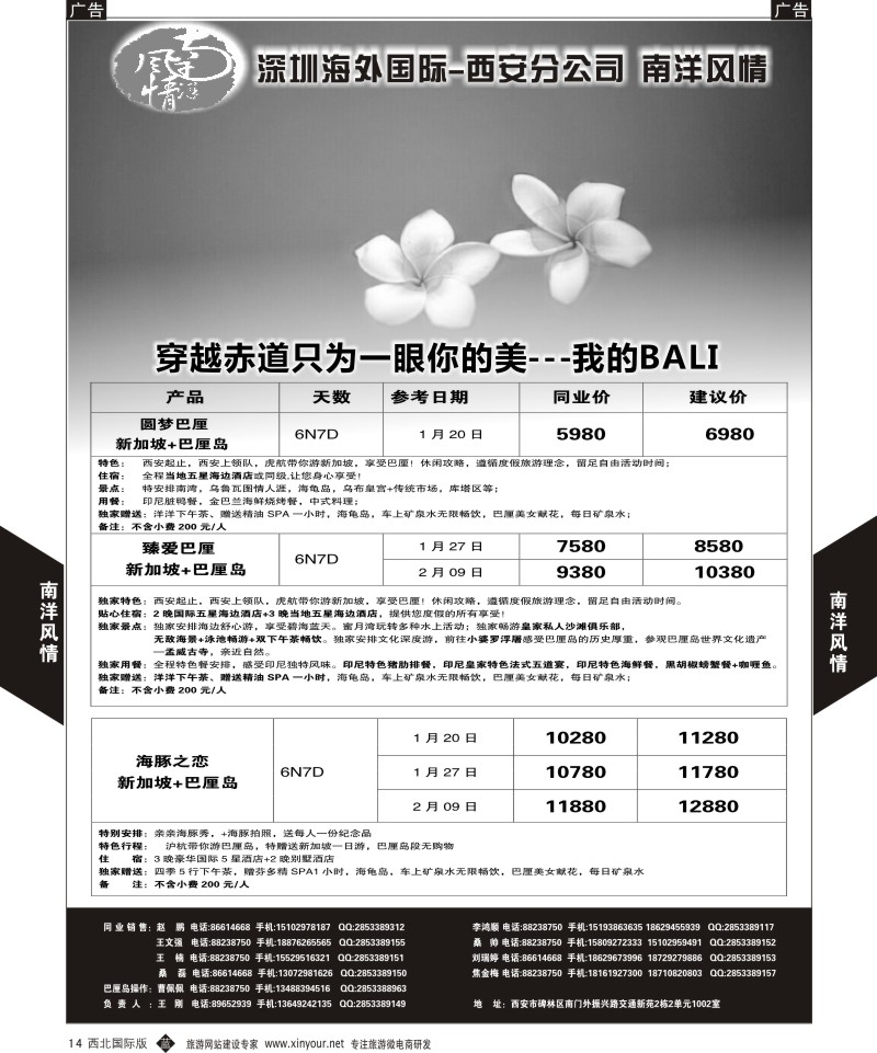 b黄014  南洋风情-圆梦巴厘.臻爱巴厘