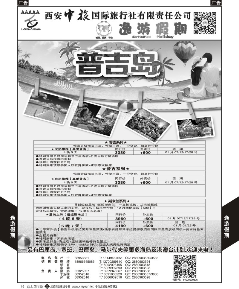 b黄016  逸游假期-普吉岛  