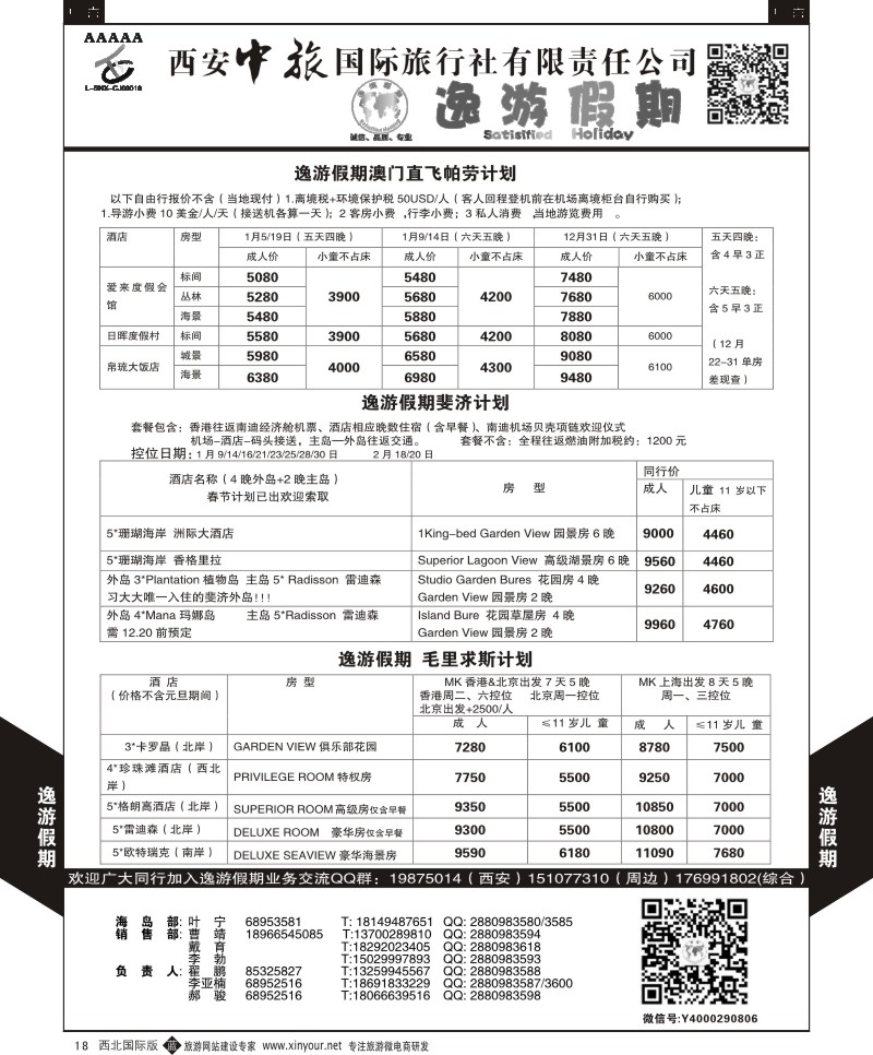 b黄018  逸游假期-帕劳／斐济  