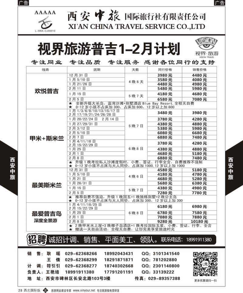 b黄028  西安中旅-视界旅游普吉计划  