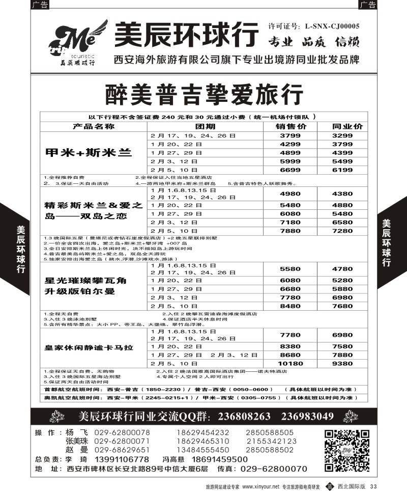 b黑033  美辰环球行-普吉岛  ｛05878｝