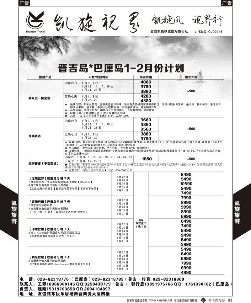 b黑083  凯旋铁道-普吉岛