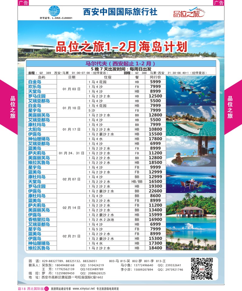 r彩018  品位之旅-海岛计划  ｛05766｝