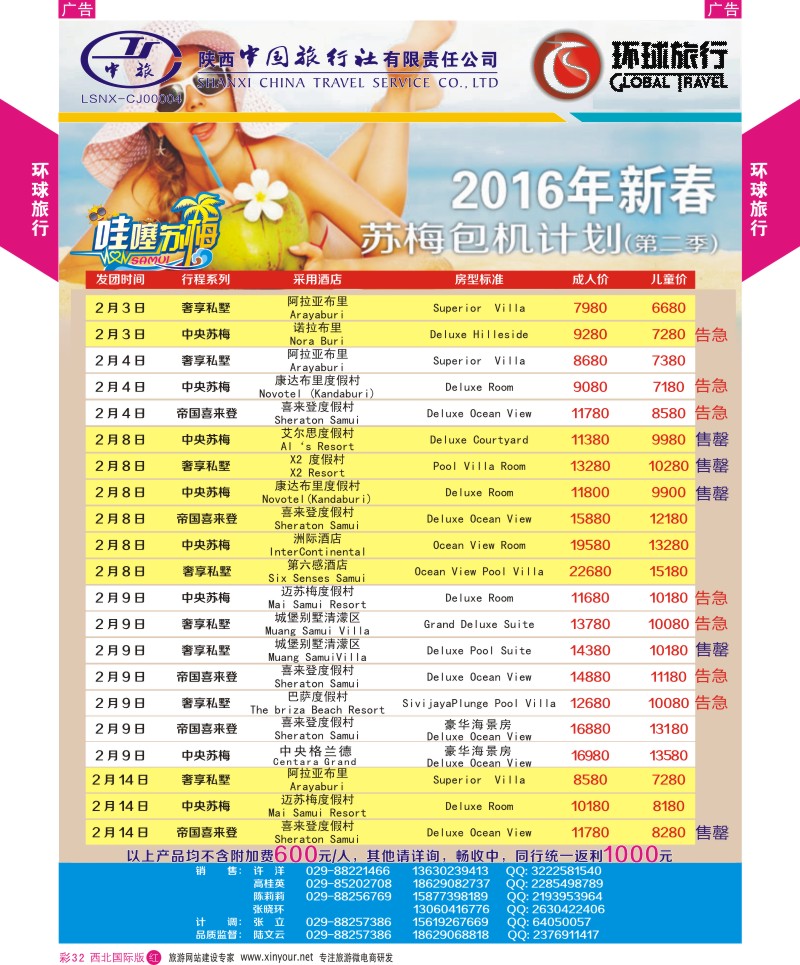 r彩032  环球旅行-苏梅
