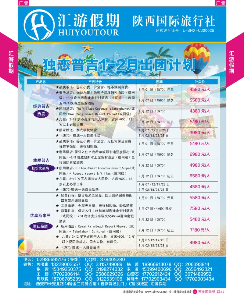 r彩037  汇游假期-普吉岛最新计划  