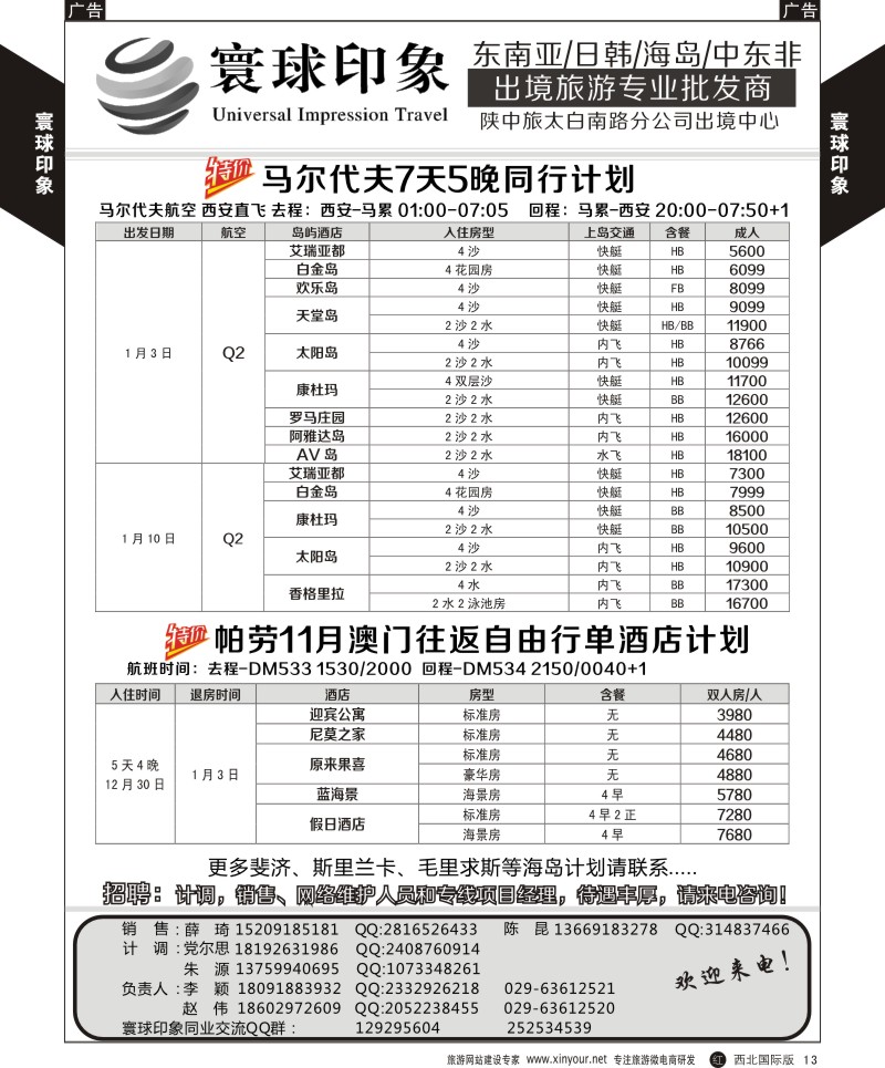 r黄013  寰球印象-2015年海岛计划  