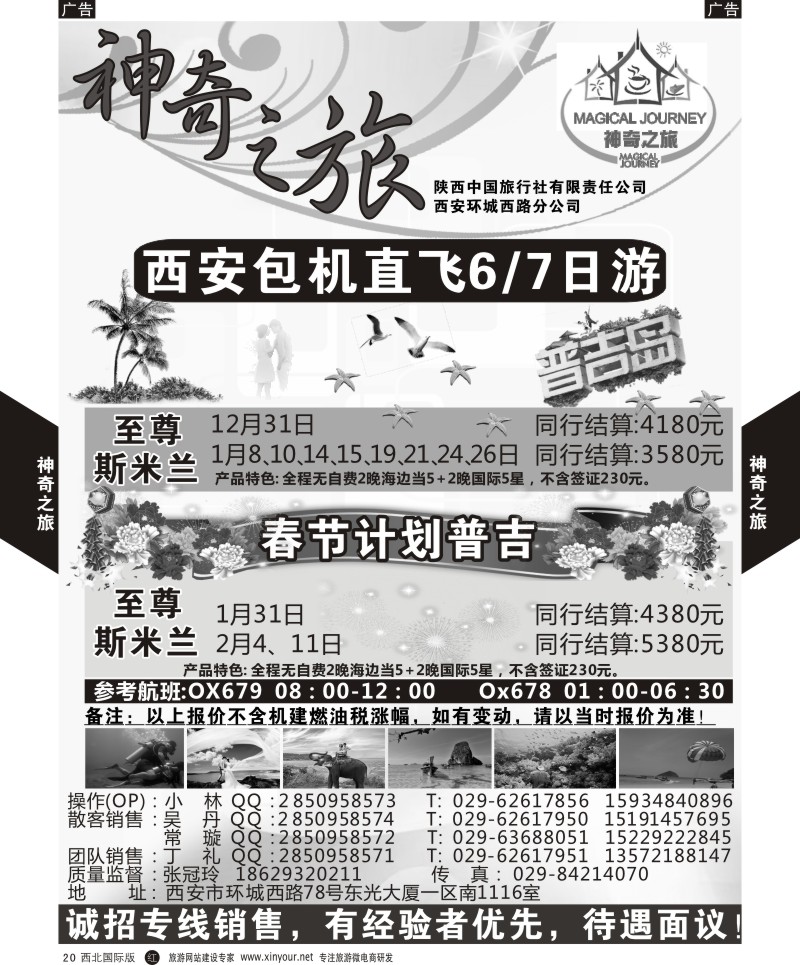 r黄020  神奇之旅-普吉  