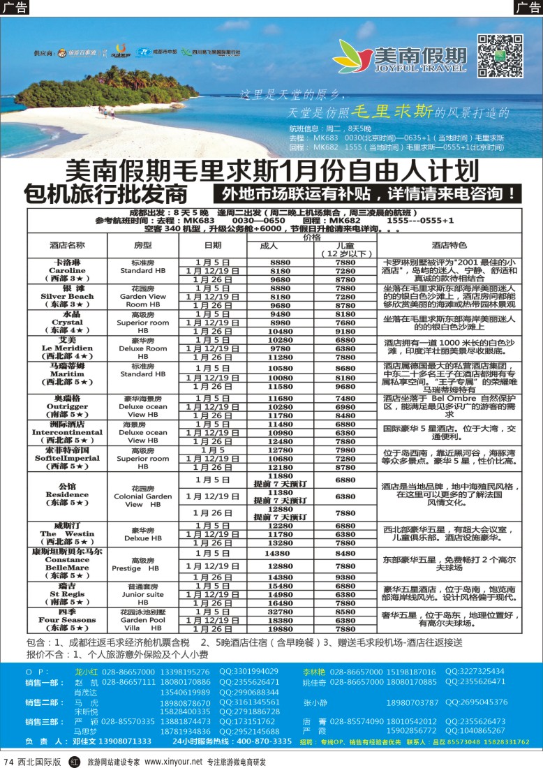 r黑074  易飞易国旅-美南假期-毛里求斯  