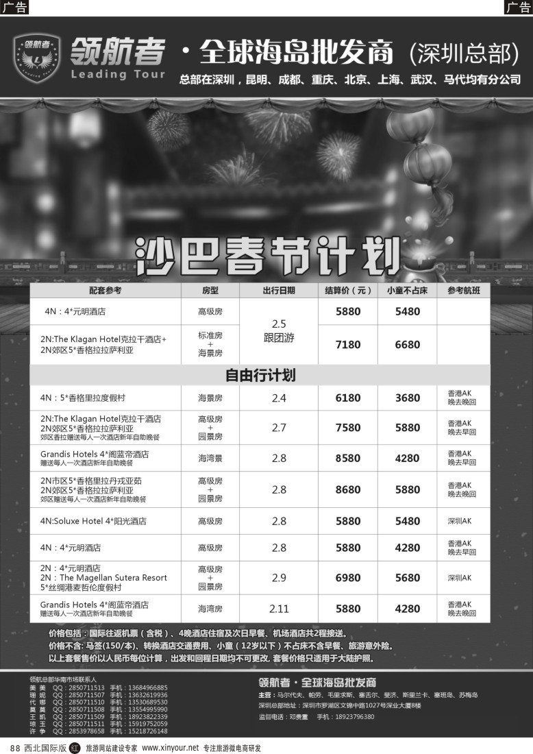 r黑088  沙巴春节同业计划  
