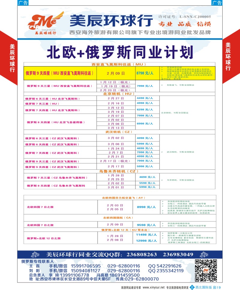 b彩019  美辰环球行-俄罗斯  