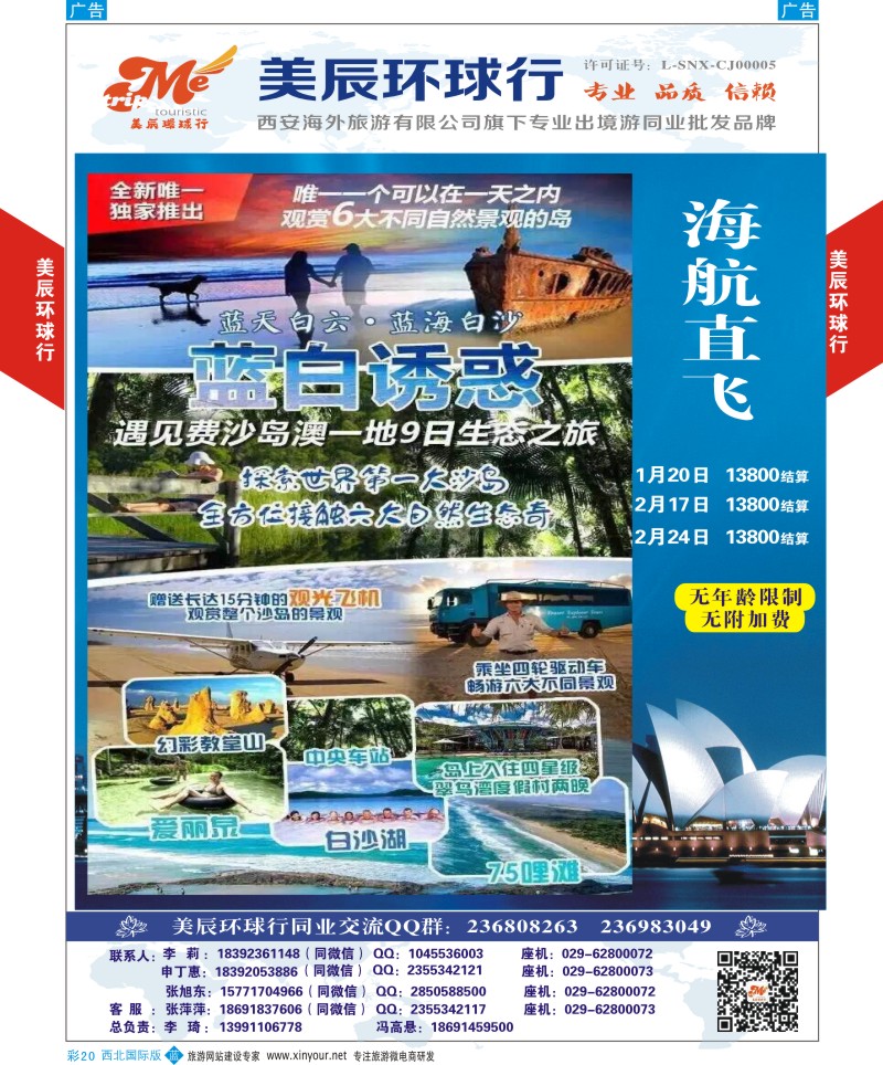b彩020  美辰环球行-海航直飞悉尼计划  