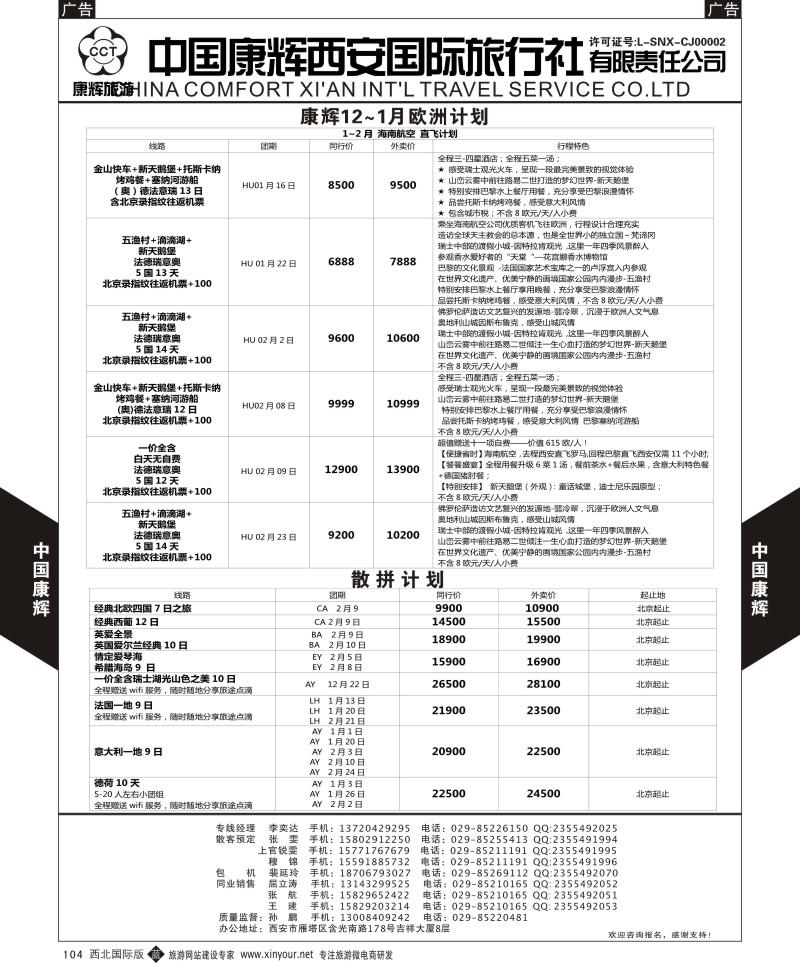 b黑104  中国康辉-欧洲1  