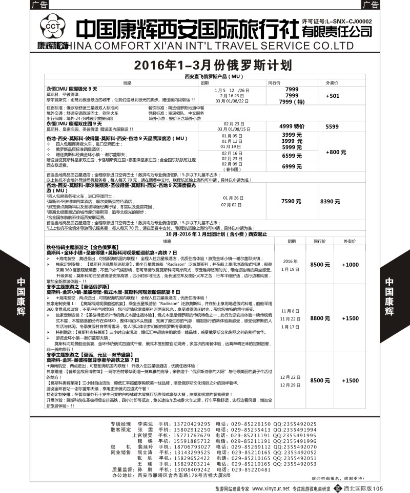 b黑105  中国康辉-欧洲2  