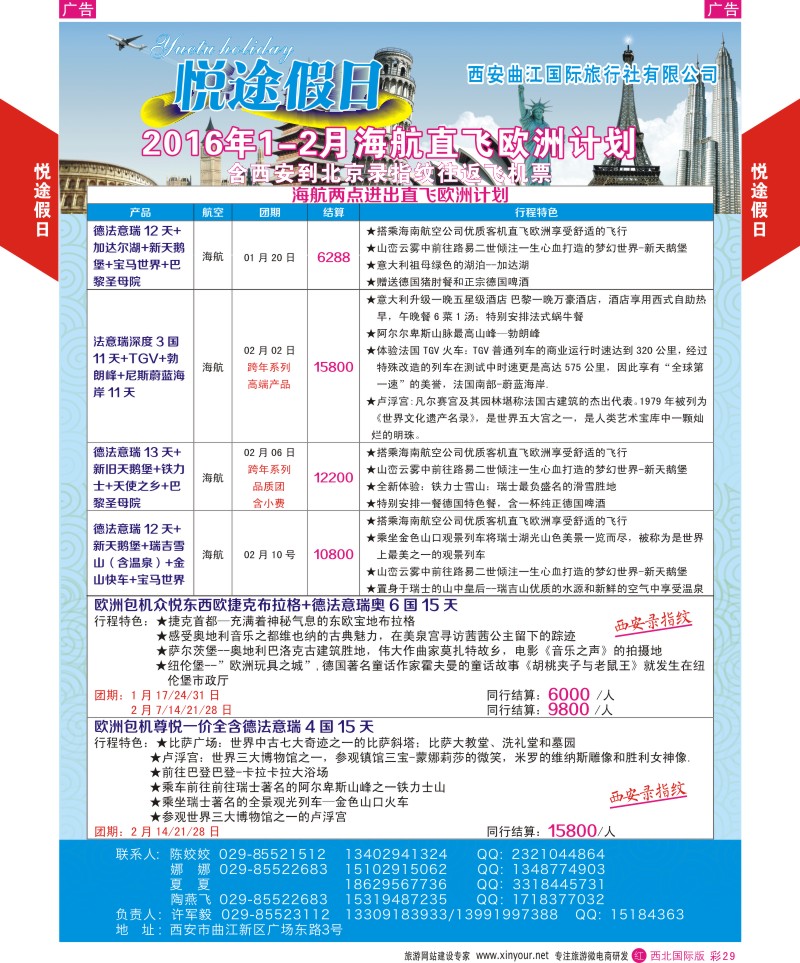 r彩029  悦途假日-欧洲