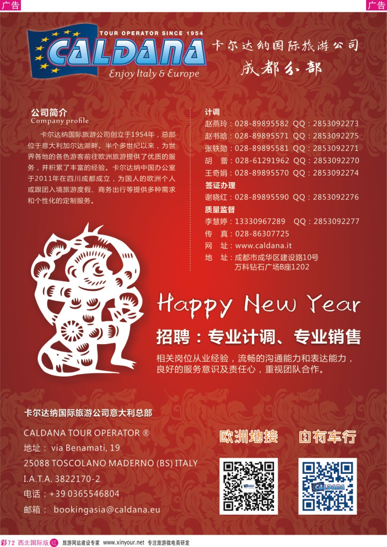 r彩072  卡尔达纳国际旅游公司--欧洲一手地接--办理各国签证