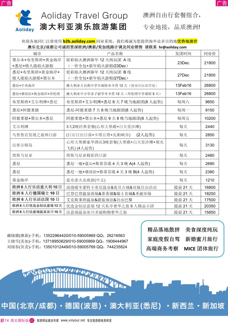 r彩074  澳乐旅游  
