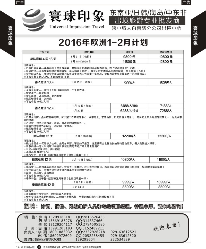 r黄014  寰球印象-2015年欧洲计划  