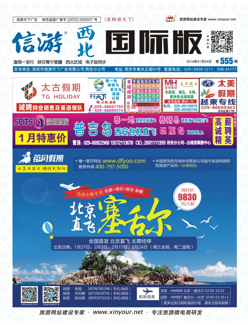 b彩000  封面555期 西北国际版-迪风假期