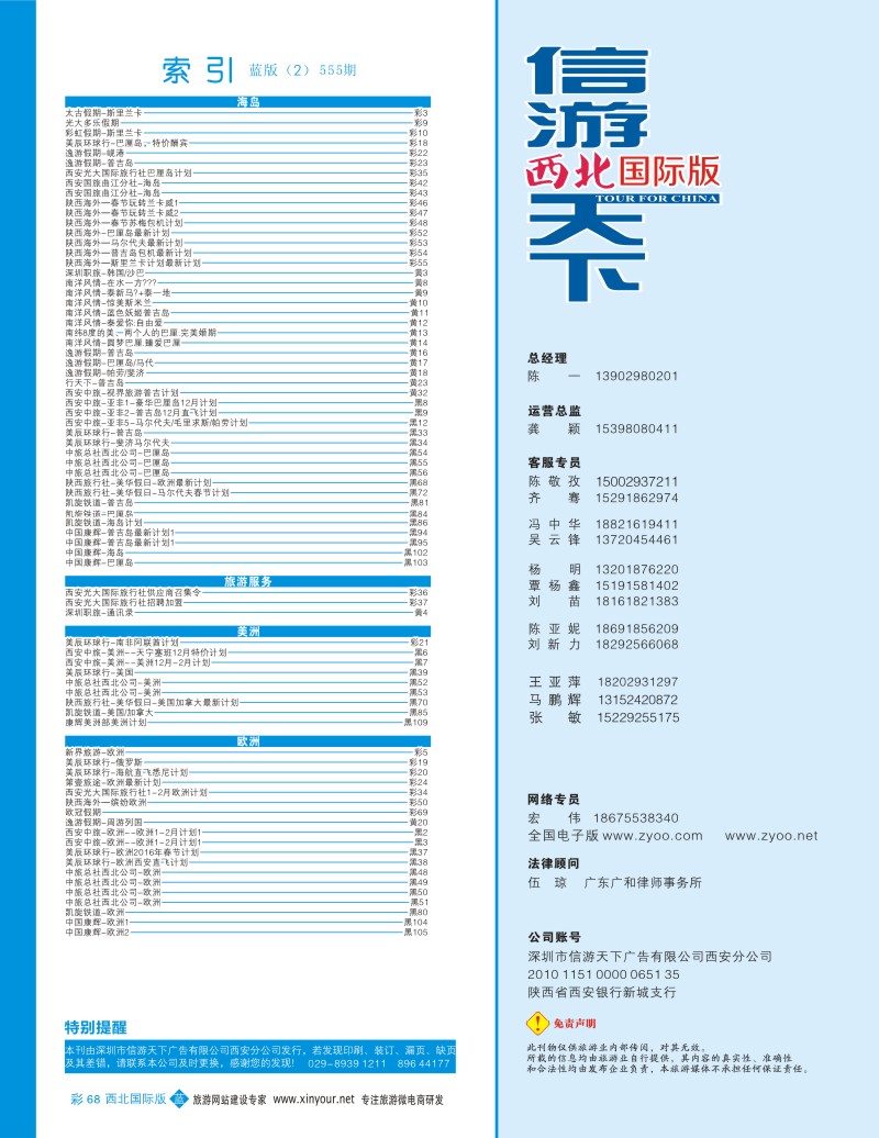 b彩067  成都中国青年旅行社-999新视界-马尔代夫  彩67