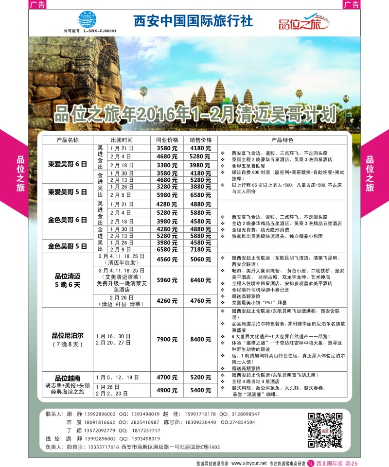 r彩025  品位之旅-清迈、吴哥1-2月计划  ｛05766｝