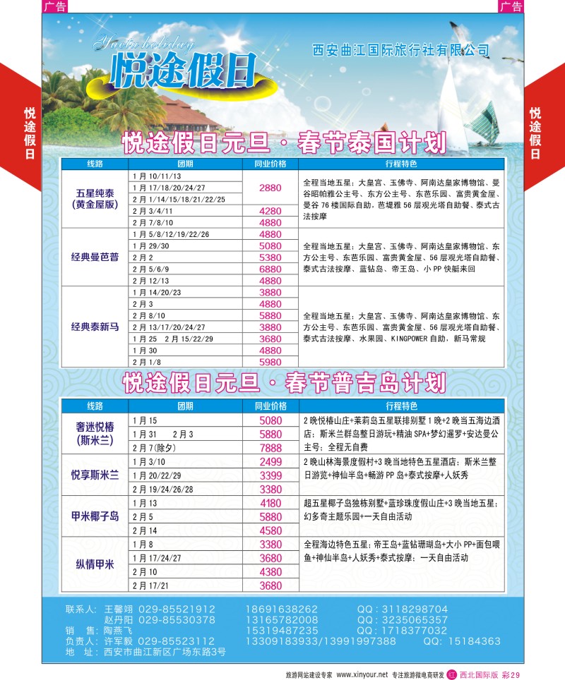 r彩029  悦途假日-东南亚／泰国