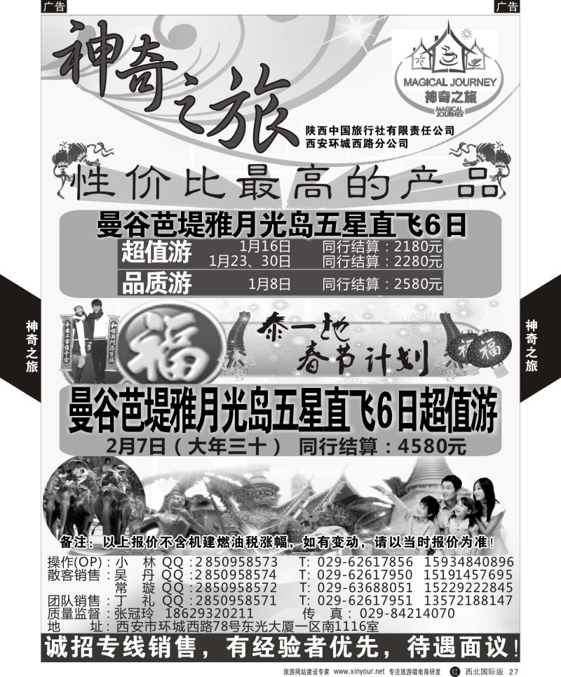 r黄027  神奇之旅-泰国