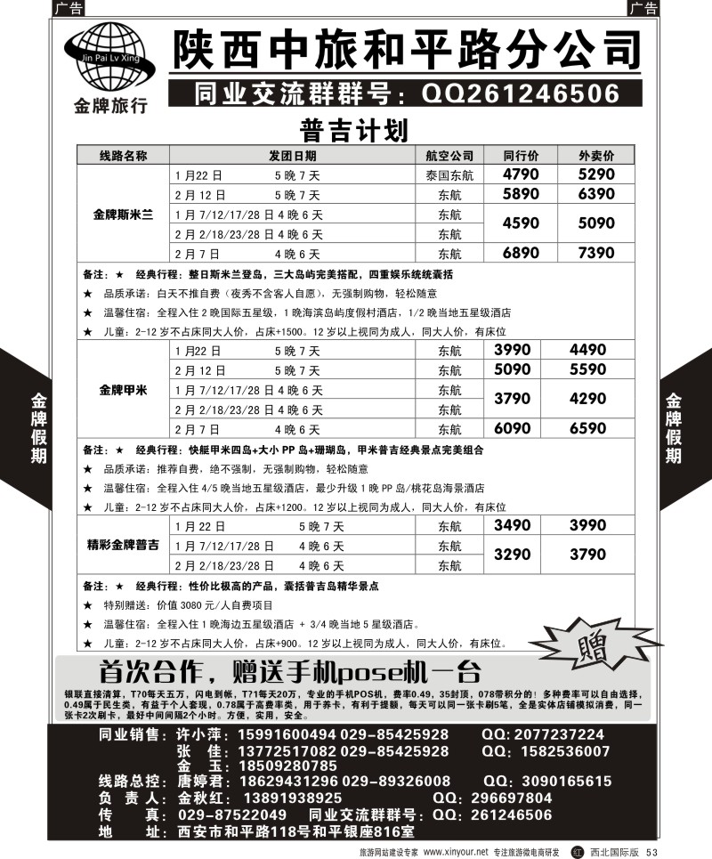 r黑053  陕中旅和平路分公司-新加坡马来西亚计划