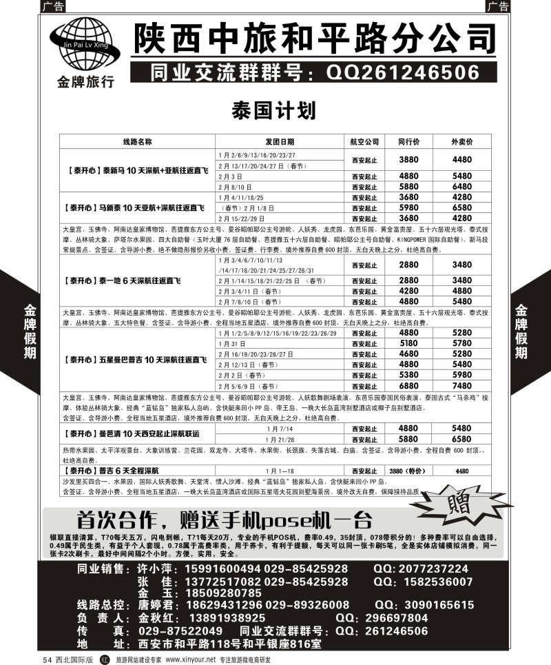 r黑054  陕中旅和平路分公司-普吉岛计划