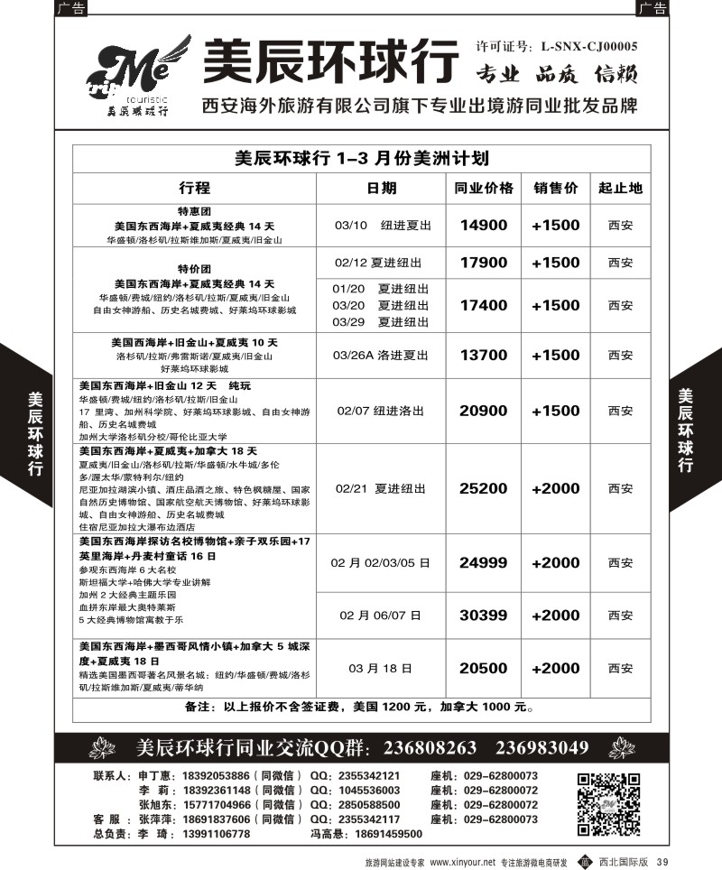b黑039  美辰环球行-美国  黑39  ｛05878｝