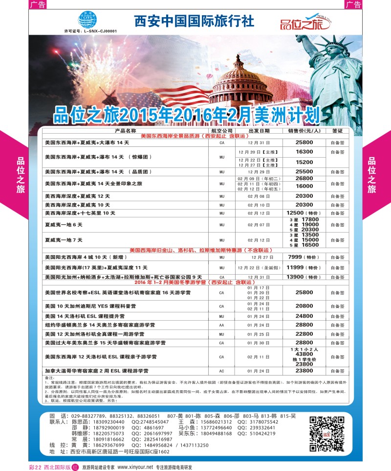 r彩022  品位之旅-美洲1-3月计划1  ｛05766｝