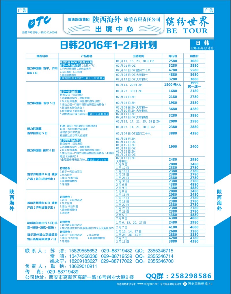 b彩059  陕西海外—日韩最新计划  彩59