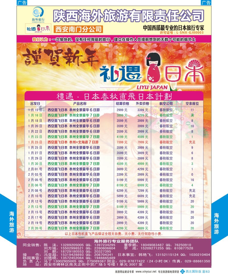 b彩063  海外旅行-日本计划  彩63