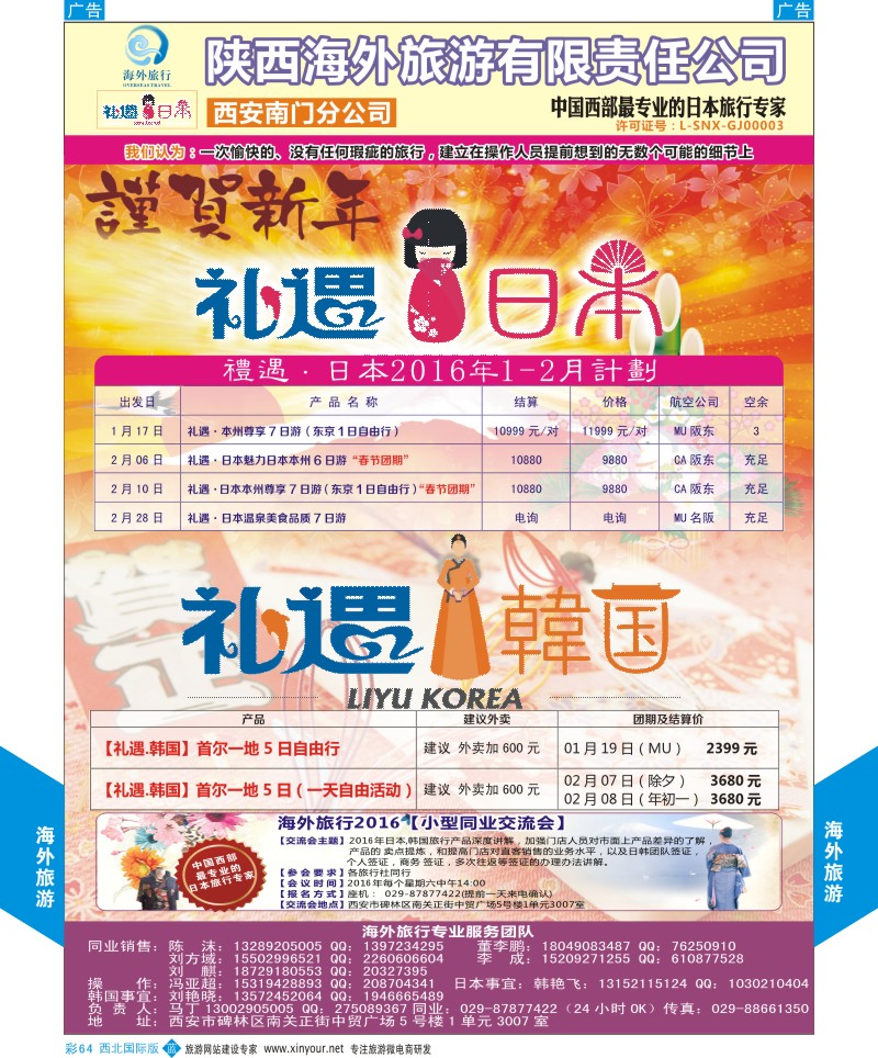 b彩064  海外旅行-韩国计划  彩64
