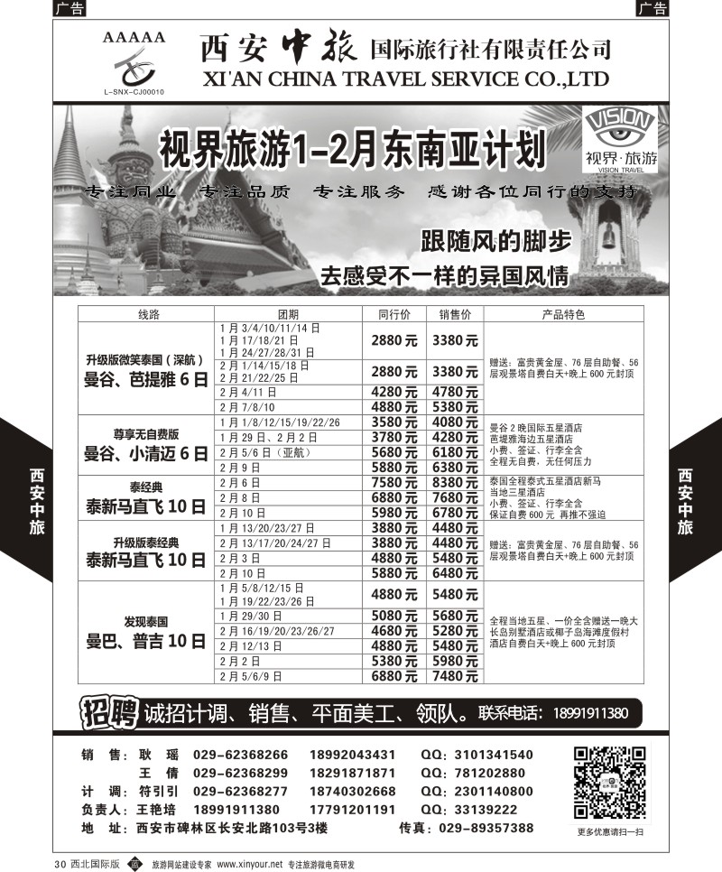 b黄031  西安中旅-视界旅游韩国计划  黄31  