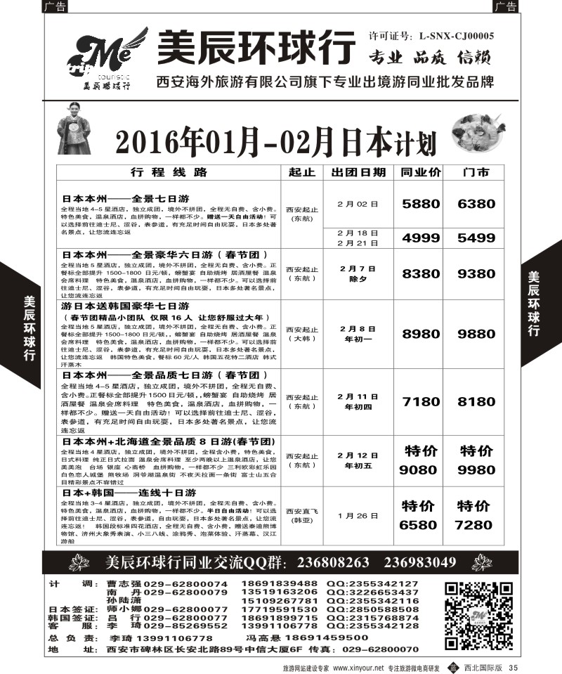 b黑035  美辰环球行-日本计划  黑35  ｛05878｝