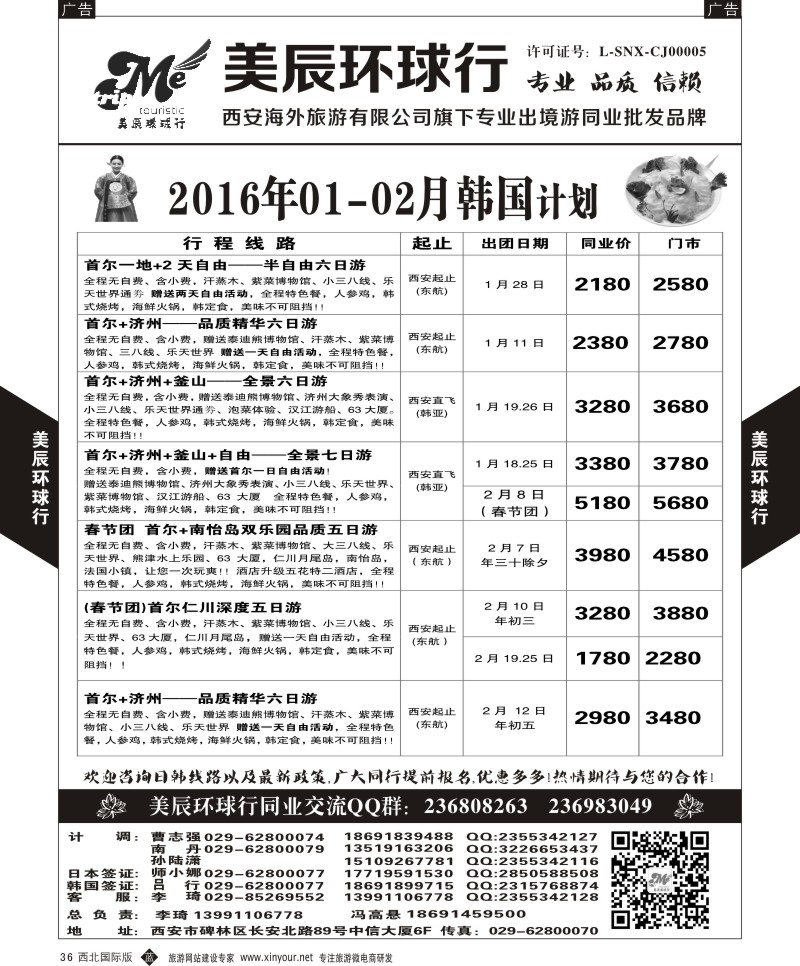 b黑036  美辰环球行-韩国计划  黑36  ｛05878｝