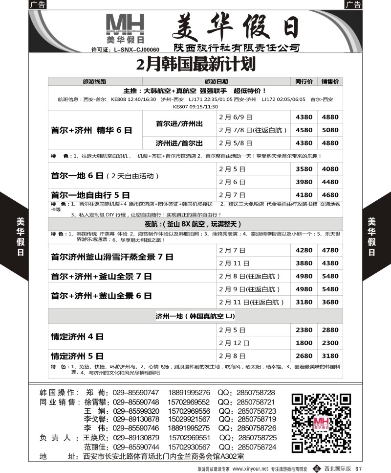 b黑067  陕西旅行社-美华假日-韩国最新计划  黑67  ｛05830｝