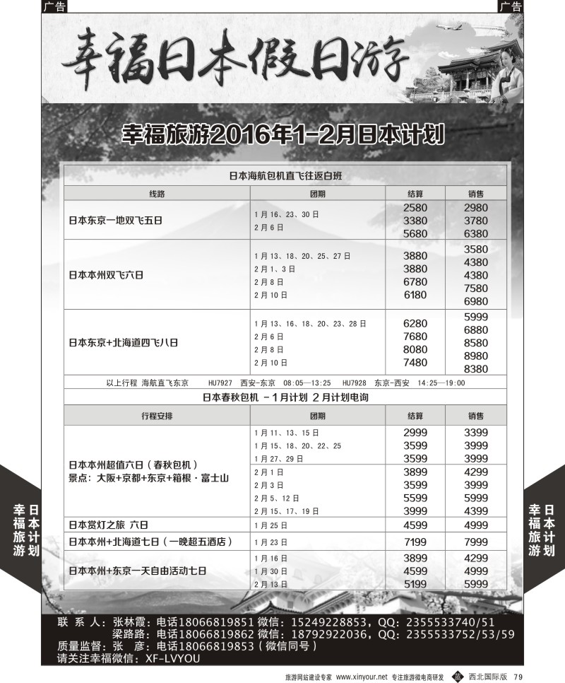 b黑079  幸福旅游-幸福日本最新计划  黑79  