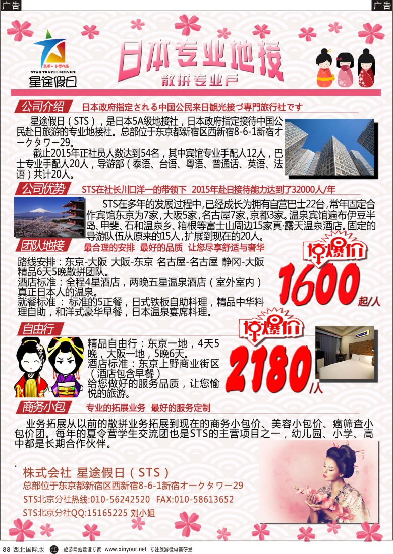 b黑088  星途假日-日本专业地接  黑88
