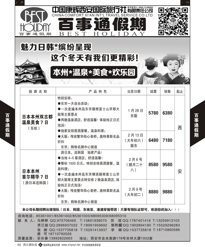b黑098  百事通假期-日本计划  黑98  ｛05790｝