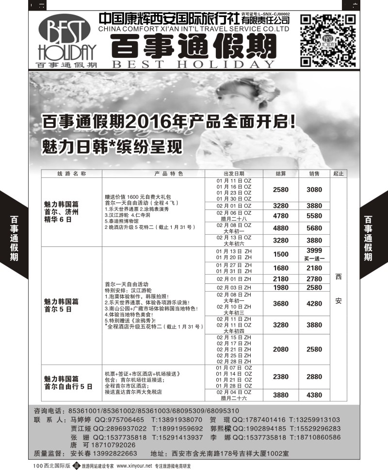 b黑100  百事通假期-韩国计划  黑100  ｛05790｝
