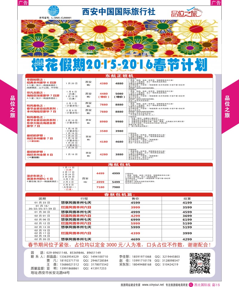 r彩015  品位之旅-樱花假期1-2月计划  ｛05767｝