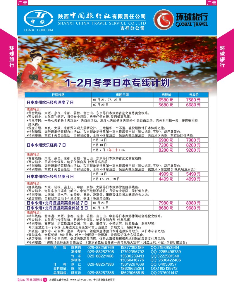 r彩036  环球旅行-日韩计划  
