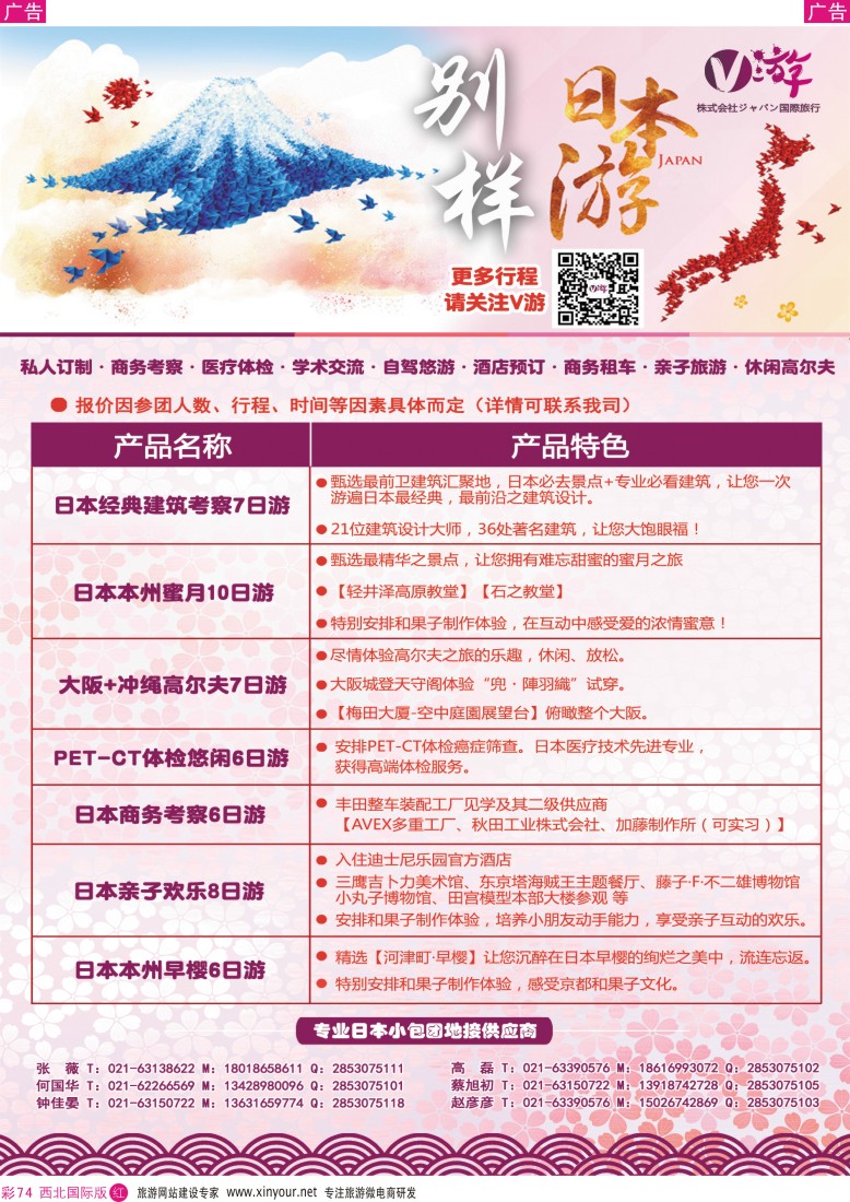 r彩074  V游日本--小包团地接供应商  