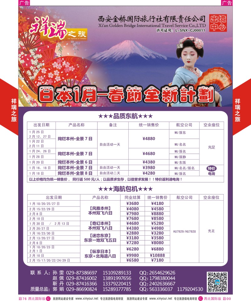 r彩076  祥瑞之旅日本计划